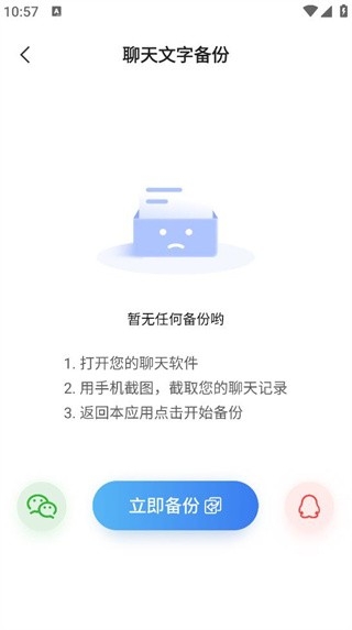 聊天记录云恢复