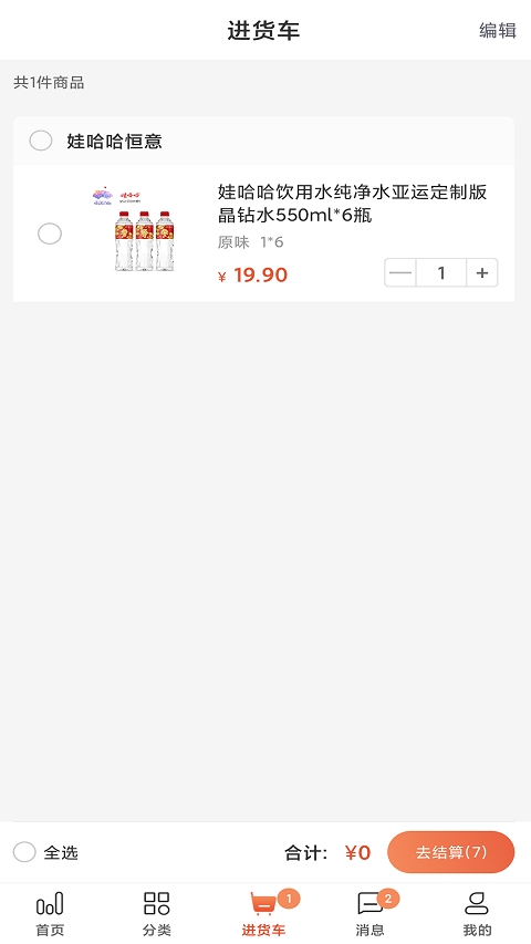娃哈哈快销网(乾堃荔)