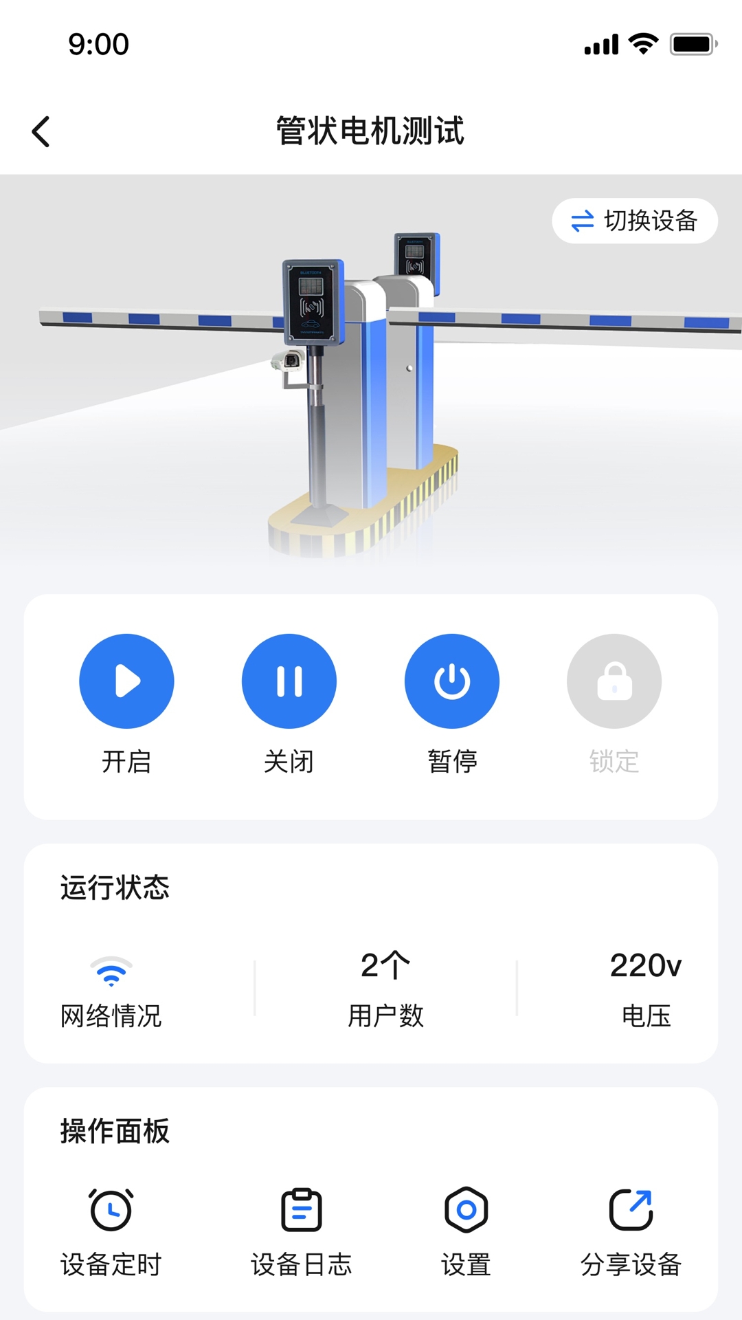 萤科物联