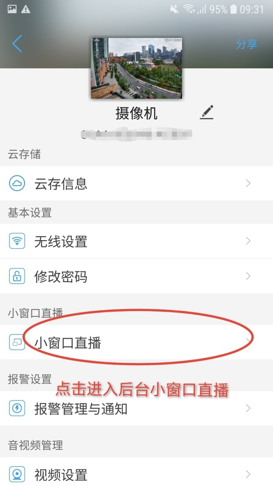 camhipro监控手机版