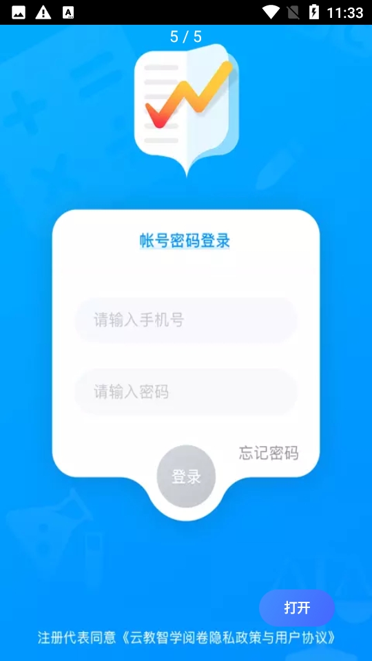 云教智学阅卷