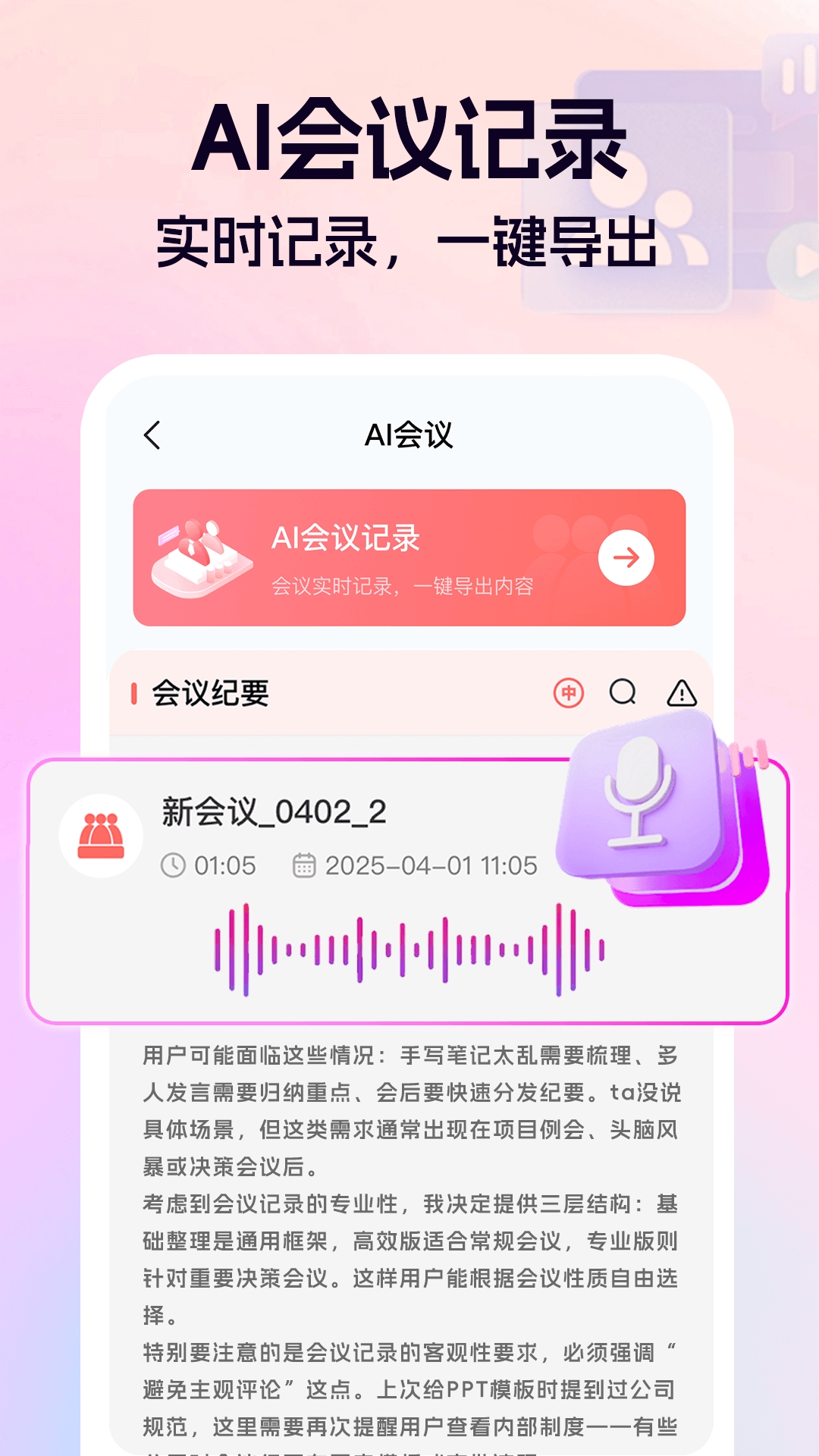 AiPPT一键生成