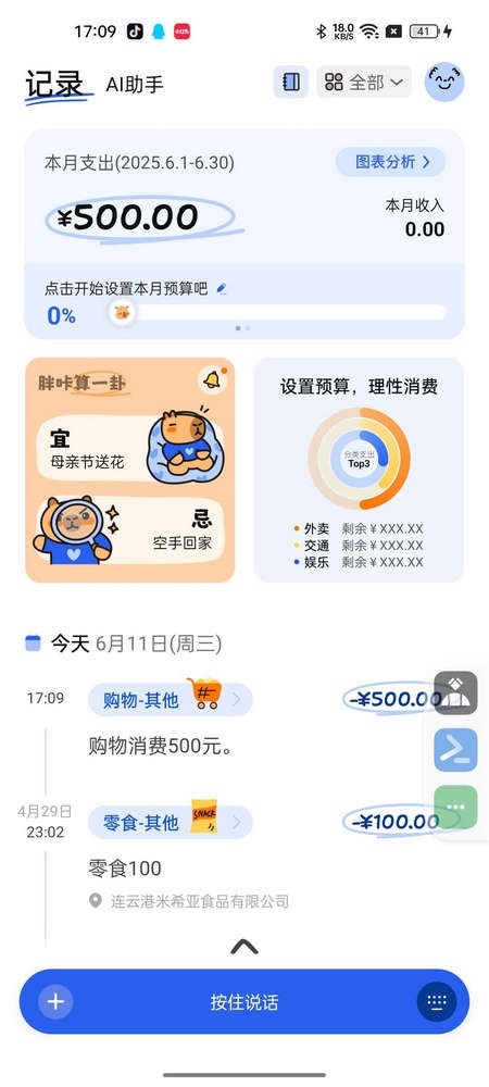 咔皮记账