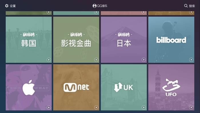 QQ音乐车机版