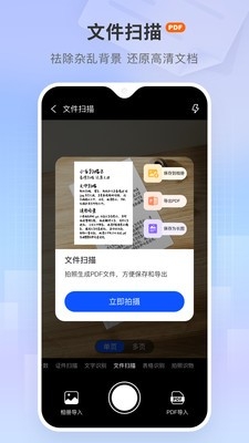 小白扫描王