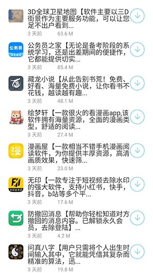 泼猴软件库