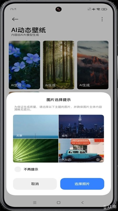 小米AI动态壁纸