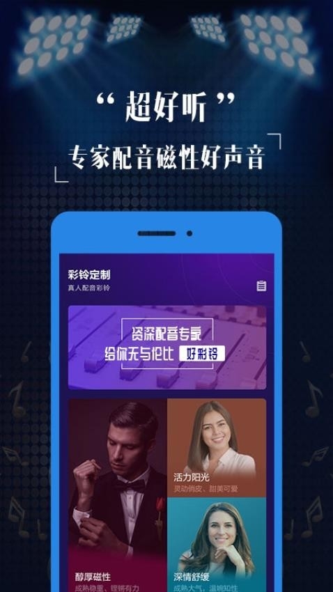 彩铃定制