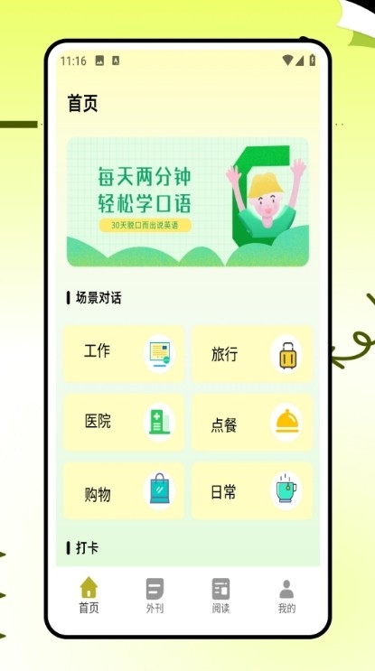 学英语口语