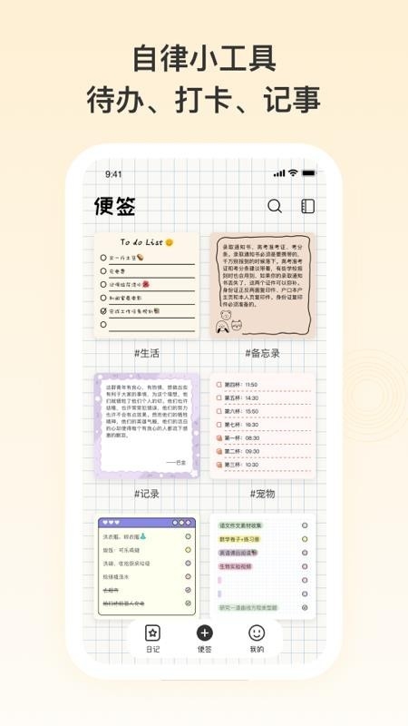 番茄便签app