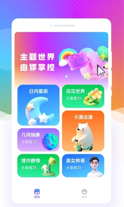 元气口袋壁纸
