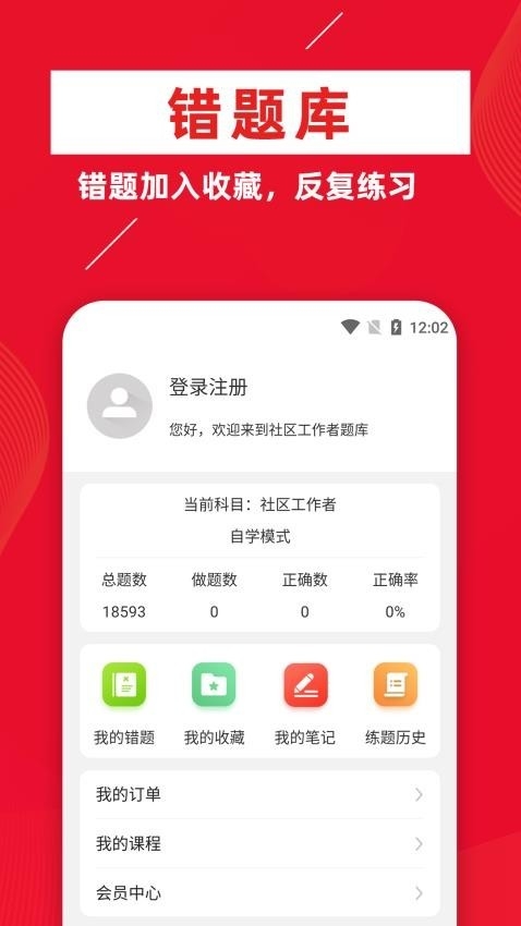 社区工作者牛题库