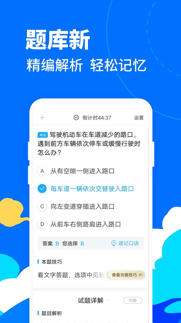 摩托车考试题练习