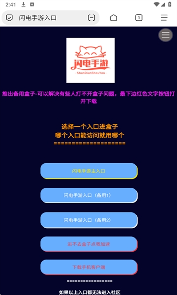 闪电手游