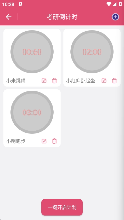 多组倒计时