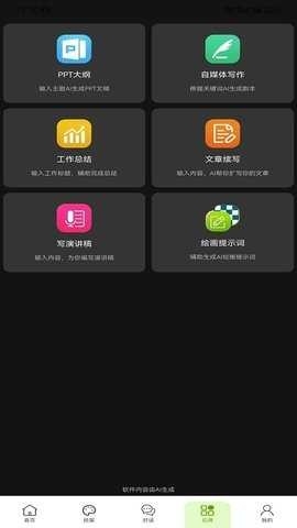 全能AI智能助手