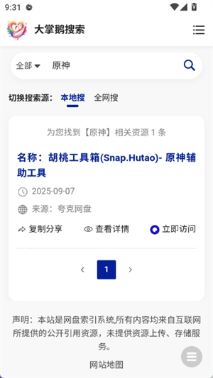 大掌鹅搜索