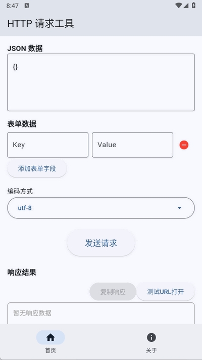 HTTP请求工具