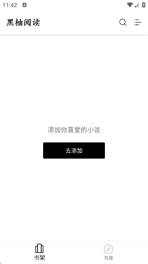 黑柚小说
