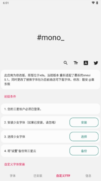 三星mono换字体