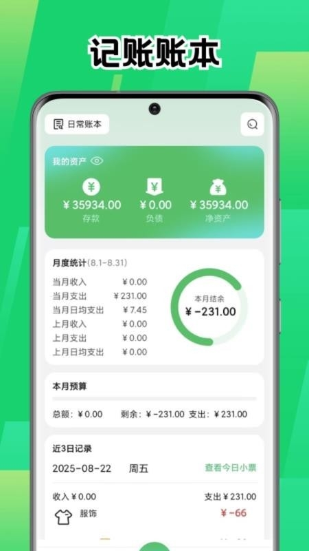 Pi账本