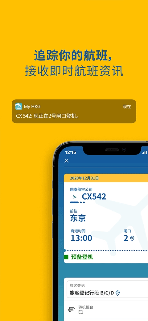 My HKG(香港国际机场)