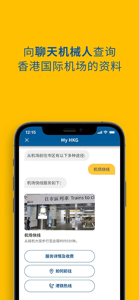 My HKG(香港国际机场)