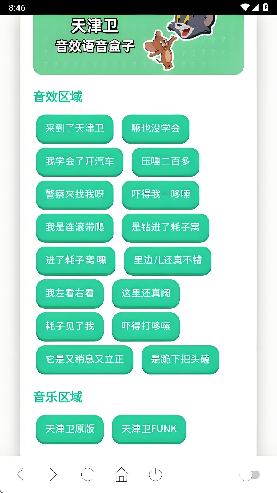 天津卫语音盒