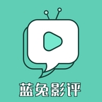 蓝兔影评2025最新版本