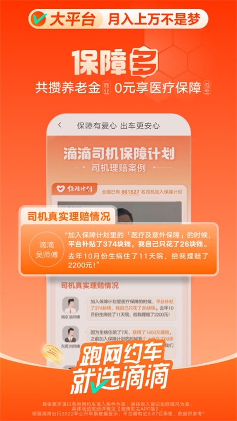 滴滴车主
