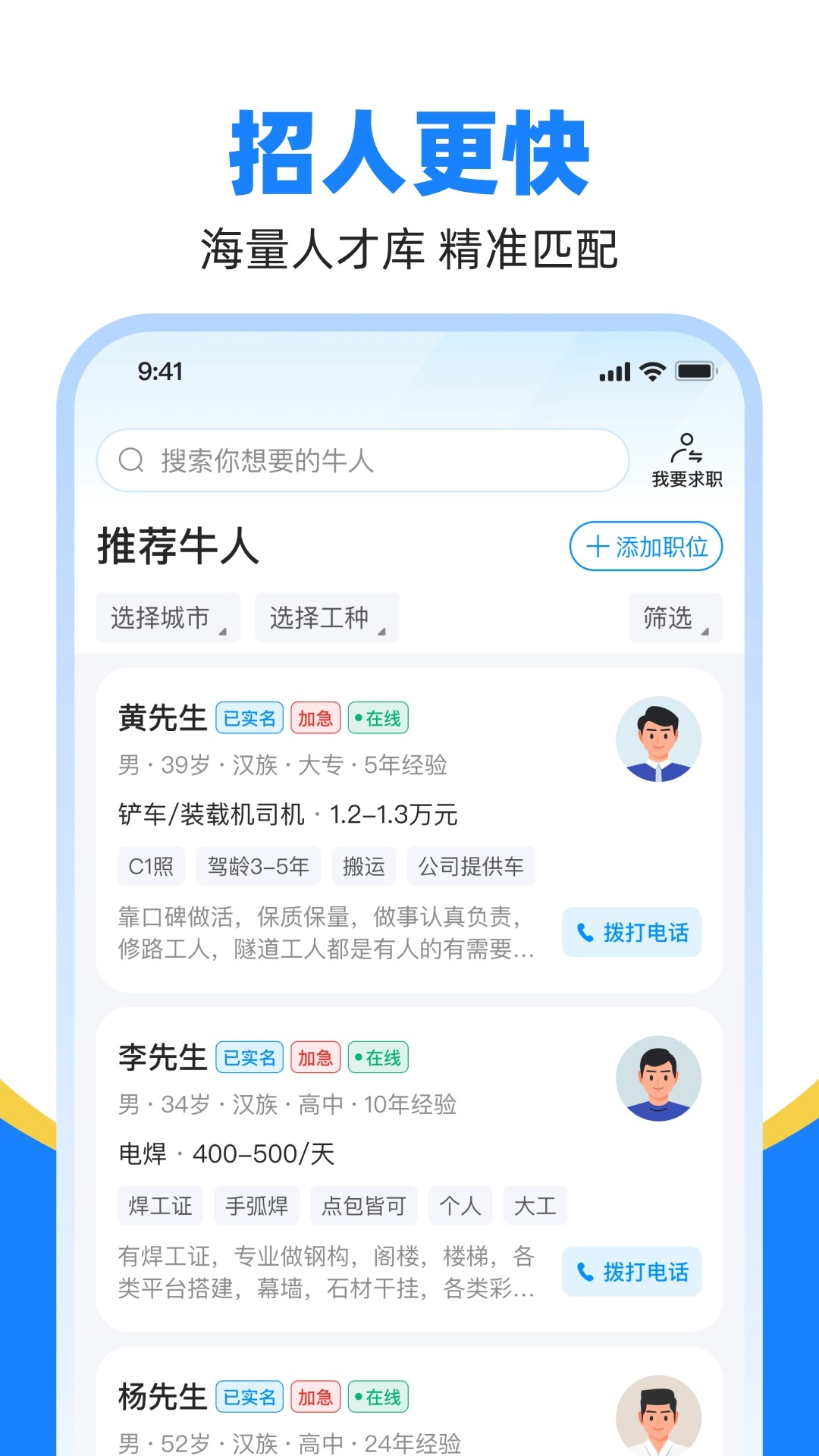 鱼泡网app找活招工