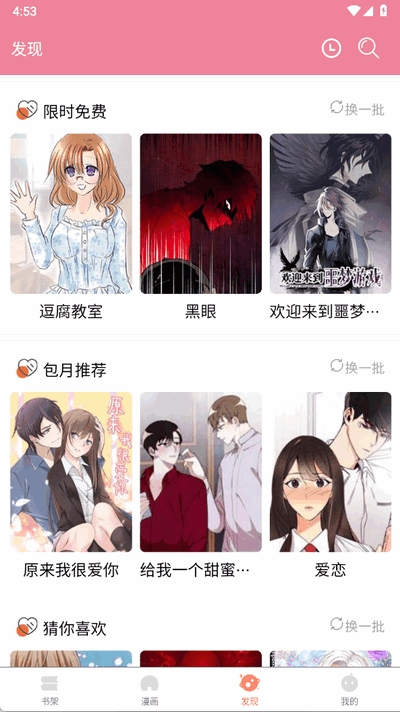 嘿嘿漫画