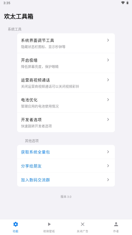 欢太工具箱
