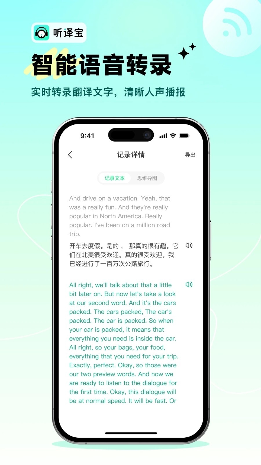 听译宝