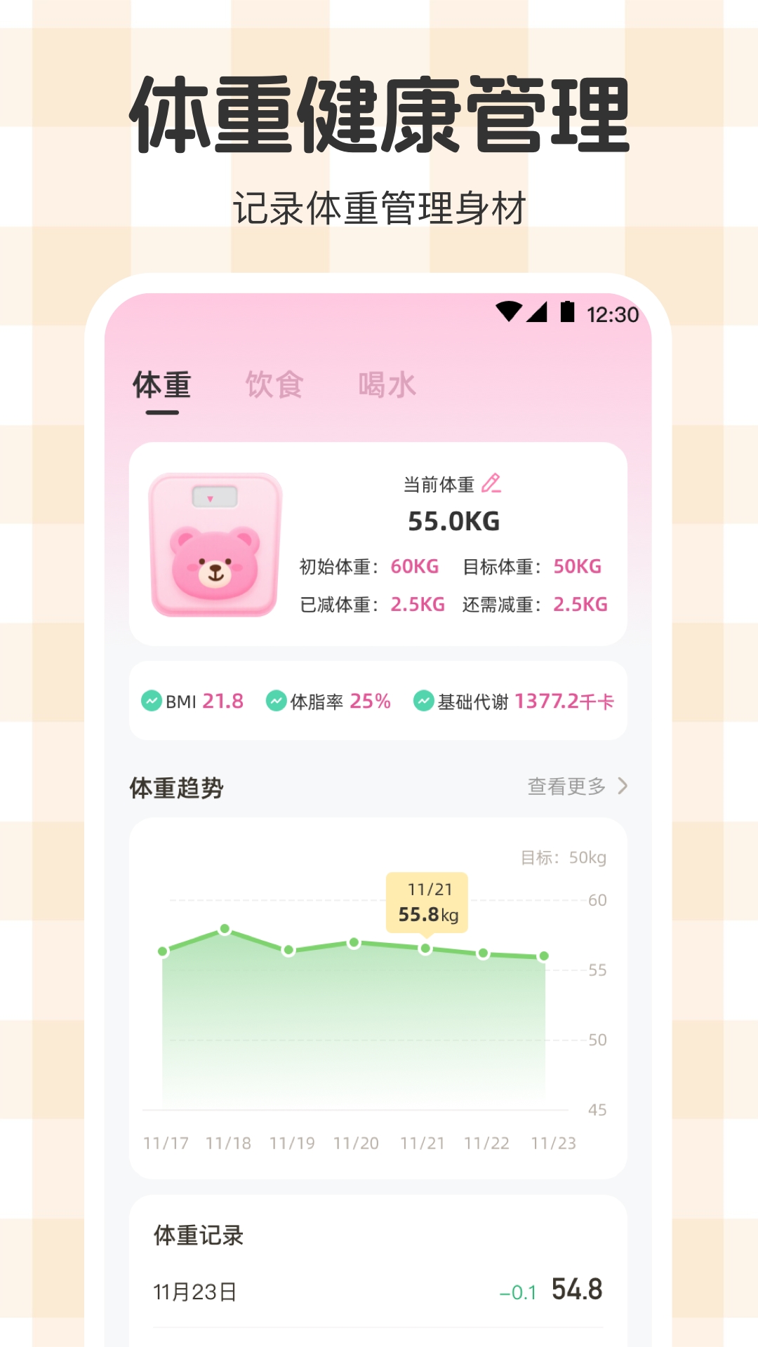 体重管理Goal减肥食谱