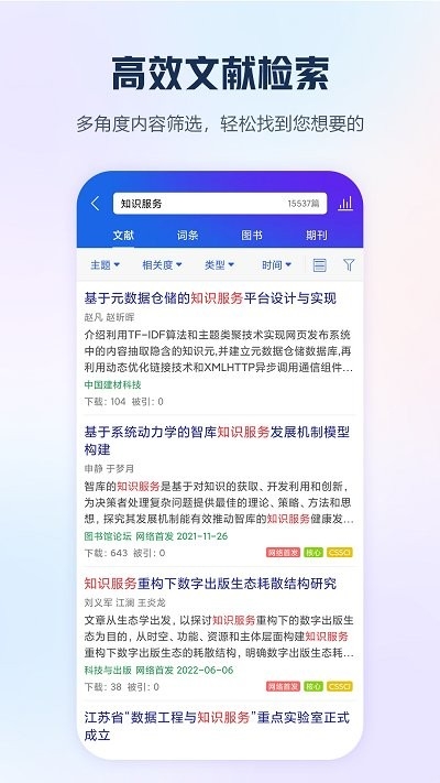 中国手机知网