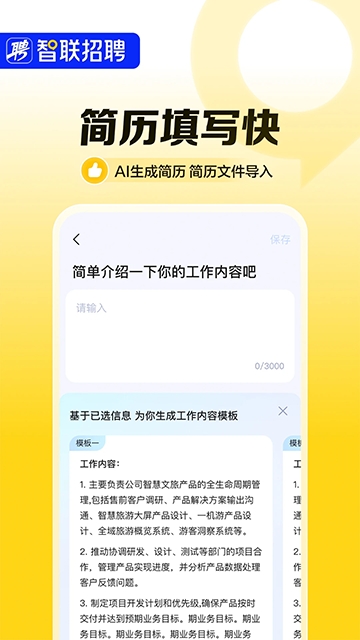 智联招聘