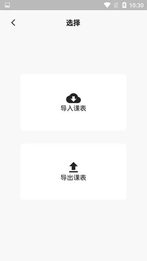 纯粹课表