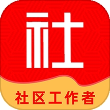 社区工作者牛题库