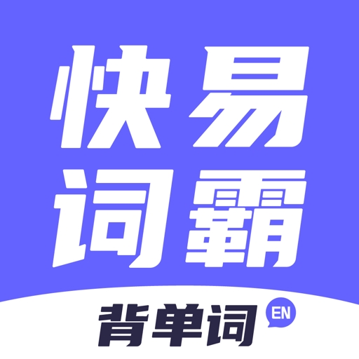 快易词霸