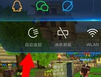 小米自动连招