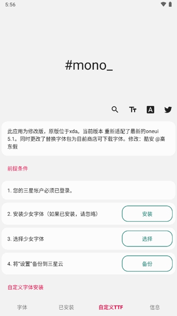 三星mono换字体