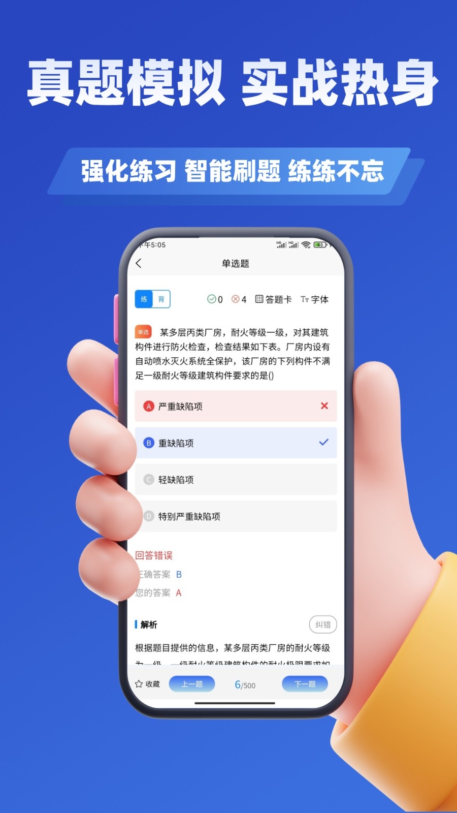 消防工程师考试学知题