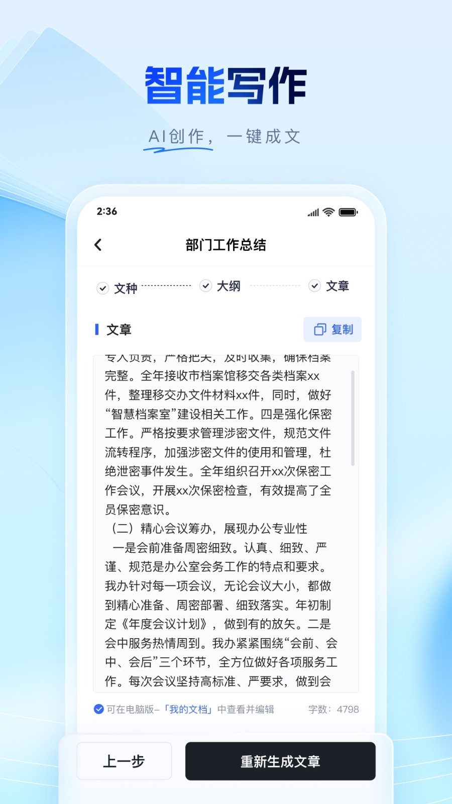 笔墨公文写作