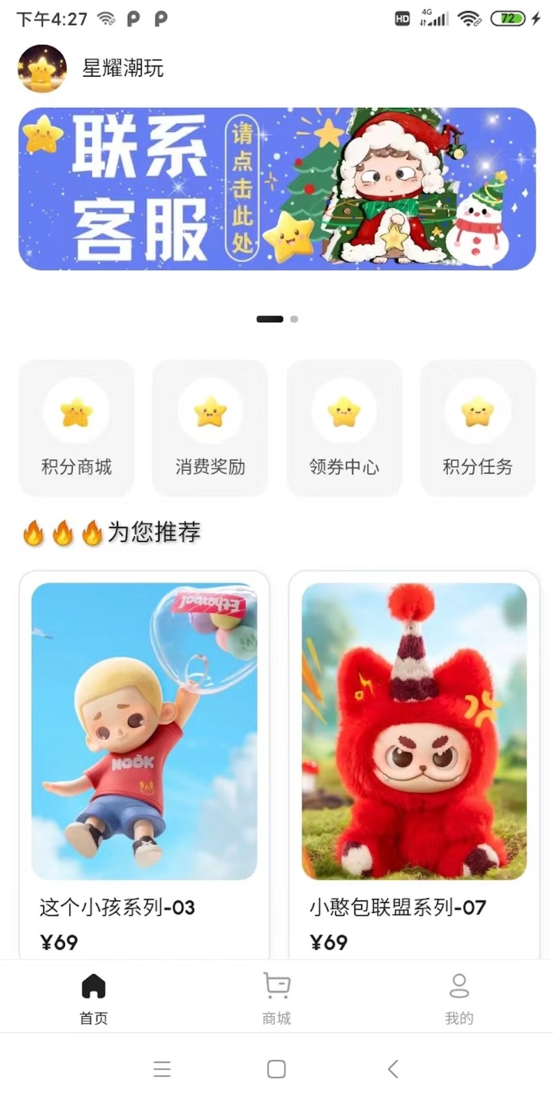 星耀潮玩