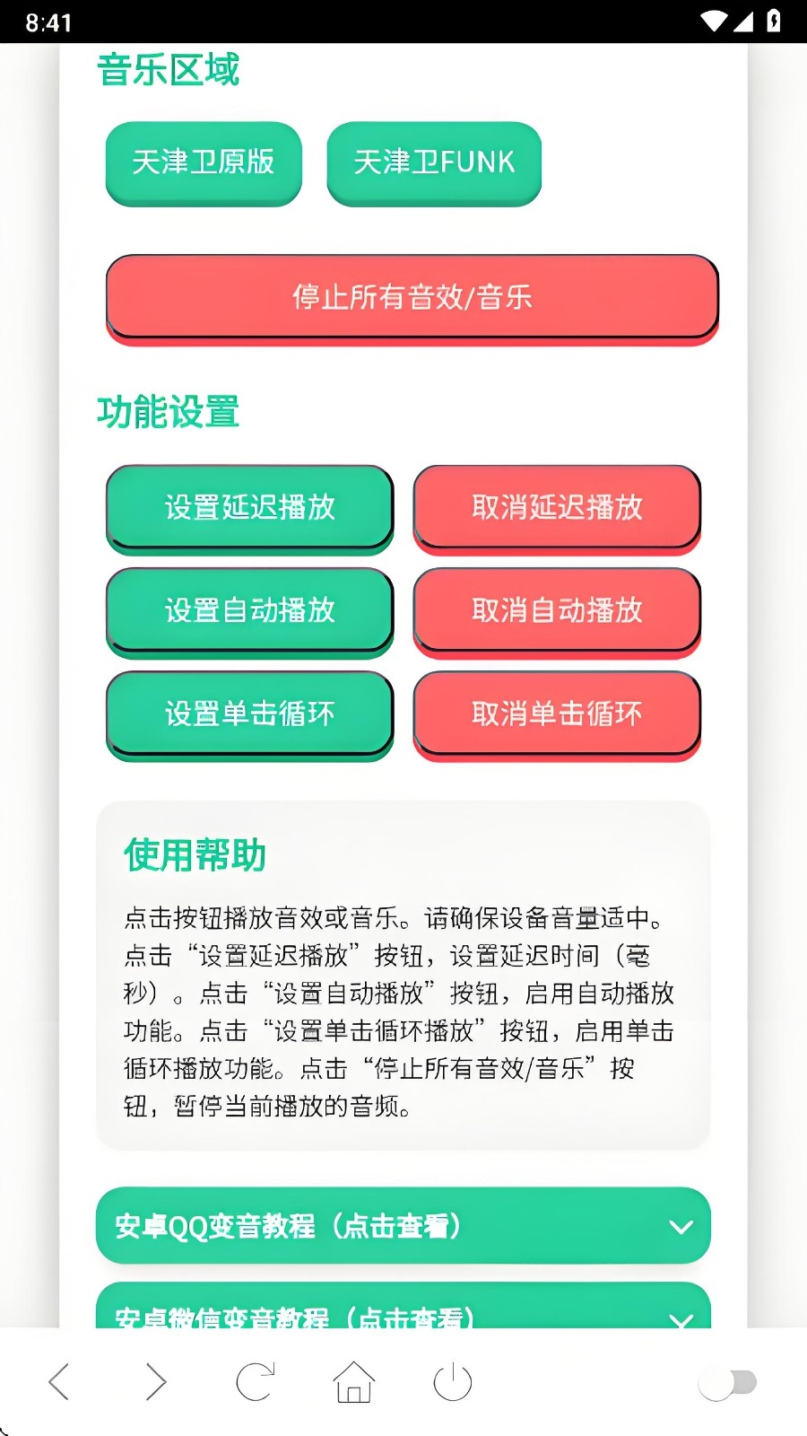 天津卫语音盒