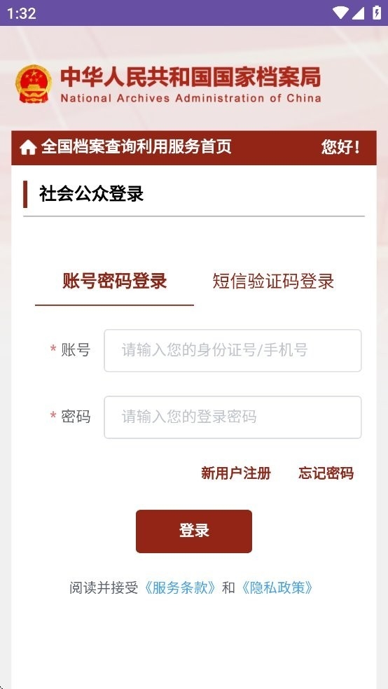 全国档案查询利用服务平台