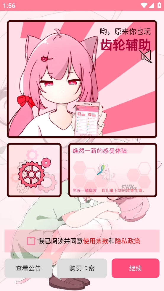 齿轮辅助粉色版和平精英