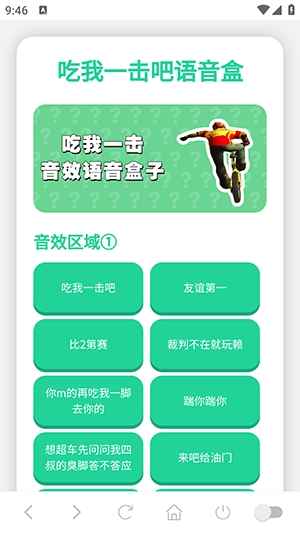 吃我一击语音盒