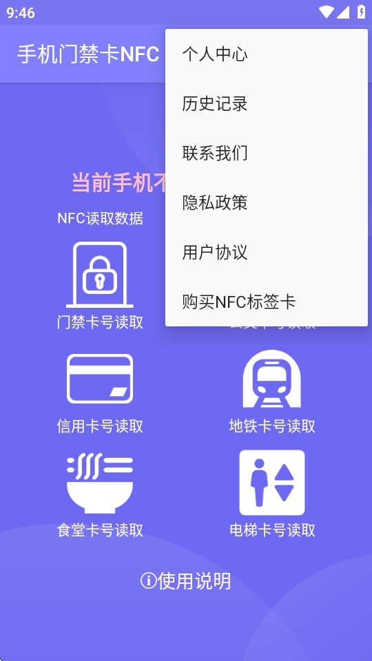 手机门禁卡NFC